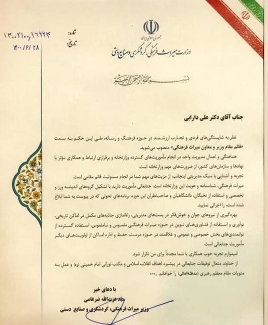 دارابی صدا و سیما، معاون میراث فرهنگی شد