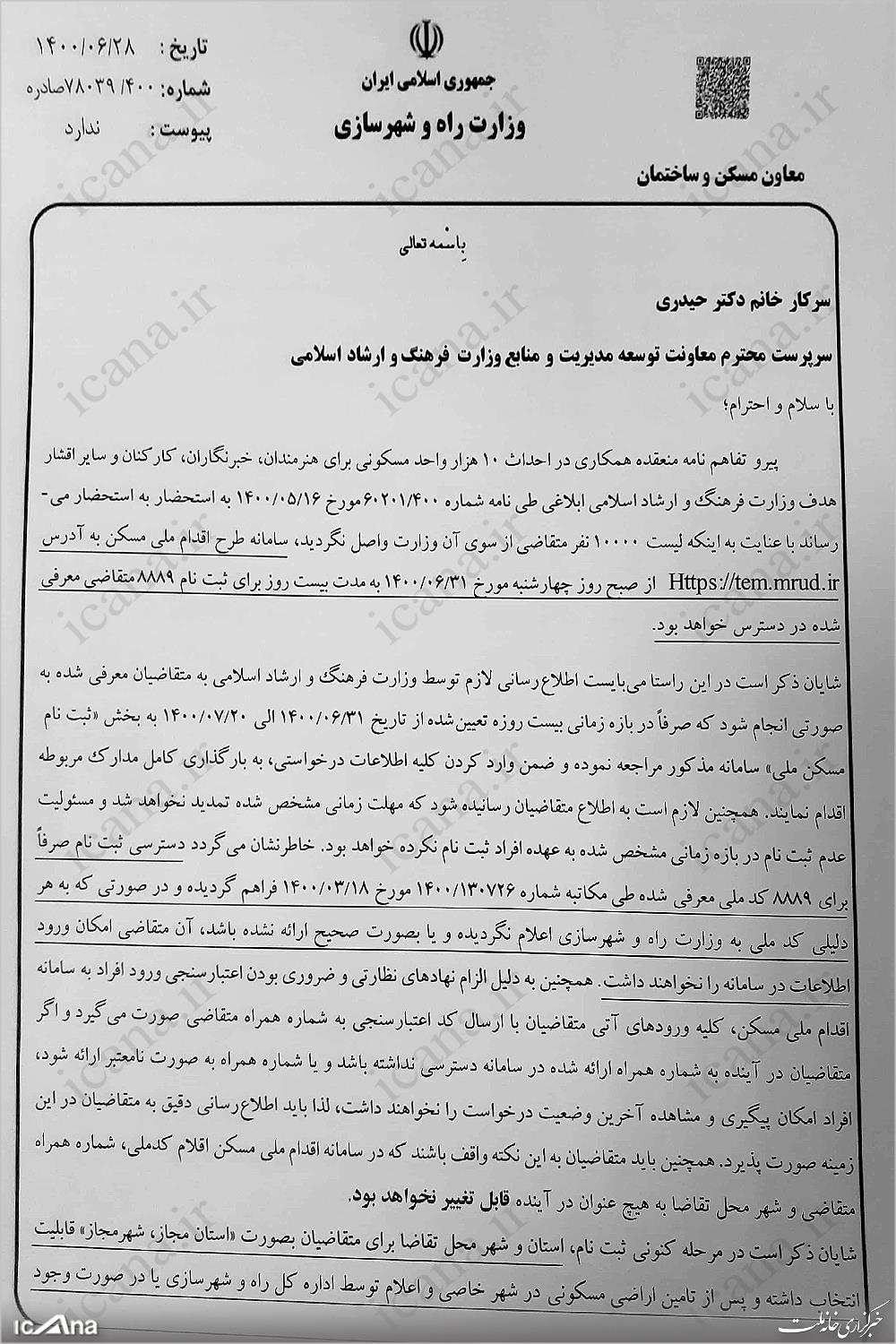 ثبت نام مسکن خبرنگاران آغاز شد ثبت نام مسکن خبرنگاران آغاز شد