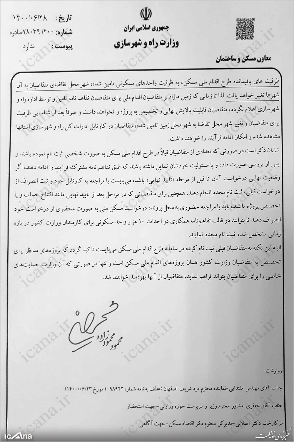 ثبت نام مسکن خبرنگاران آغاز شد ثبت نام مسکن خبرنگاران آغاز شد