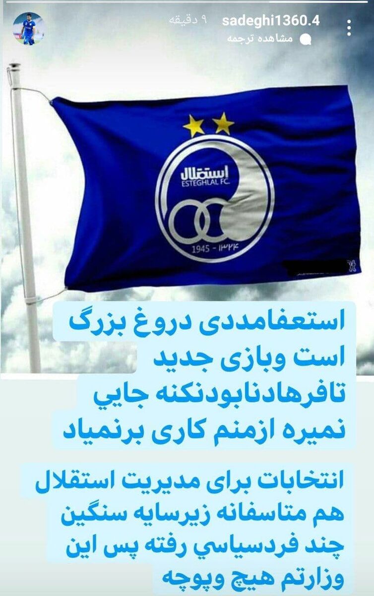 استعفای مدیرعامل استقلال استعفای مدیرعامل استقلال