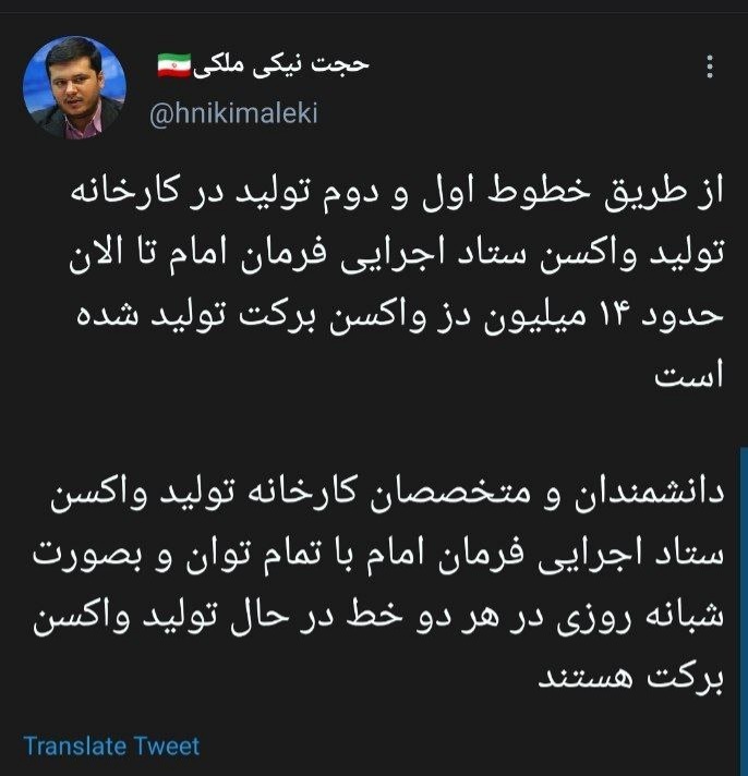 تولیدات واکسن برکت به ۱۴ میلیون دز رسید