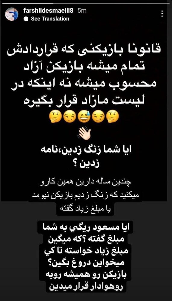 حمله فرشید اسماعیلی به مدیرعامل استقلال حمله فرشید اسماعیلی به مدیرعامل استقلال