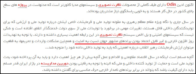 شرکت ادین دوربین مدار بسته