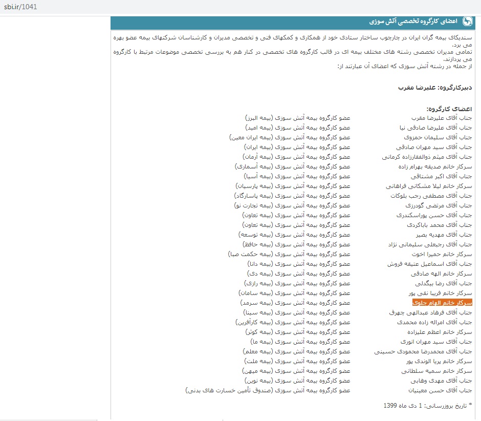 سندیکای بیمه‌ گران ایران
