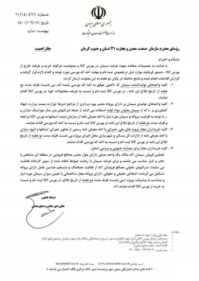 خرید و فروش سیمان خارج از بورس کالا ممنوع شد خرید و فروش سیمان خارج از بورس کالا ممنوع شد