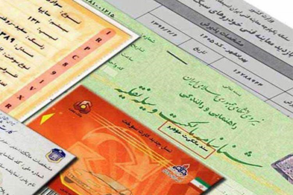 برگ سبز خودرو سند رسمی نیست؟
