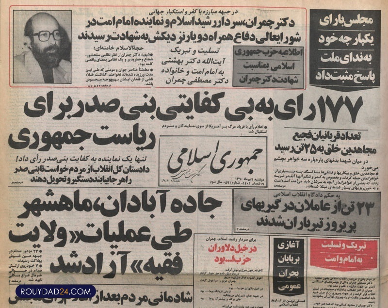 برکناری بنی صدر