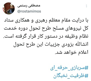 طرح جدید سربازی