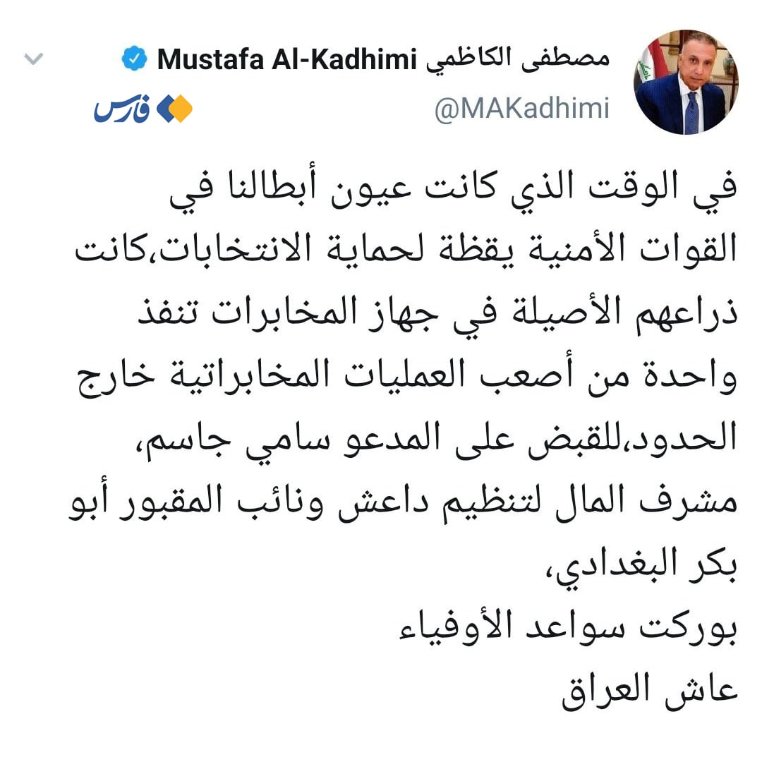 الکاظمی از دستگیری معاون ابوبکر البغدادی خبر داد الکاظمی از دستگیری معاون ابوبکر البغدادی خبر داد