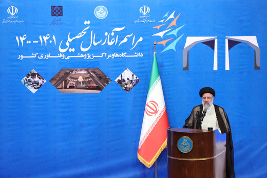 رئیسی: نباید به هیچ حرف نو و نظریه جدیدی بی‌توجه بود