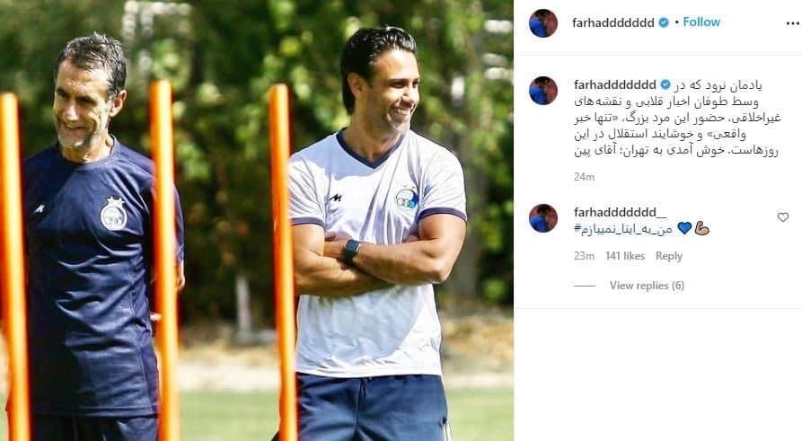 اولین واکنش فرهاد مجیدی به حواشی و شایعات جنجالی