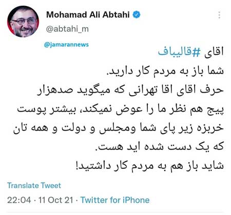 واکنش ابطحی به اظهارات تند آقاتهرانی