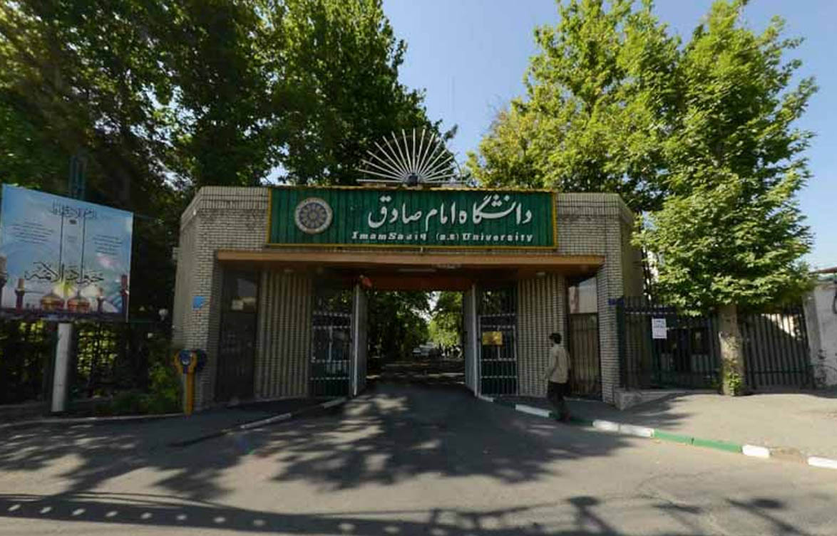 ثبت نام دانشگاه امام صادق