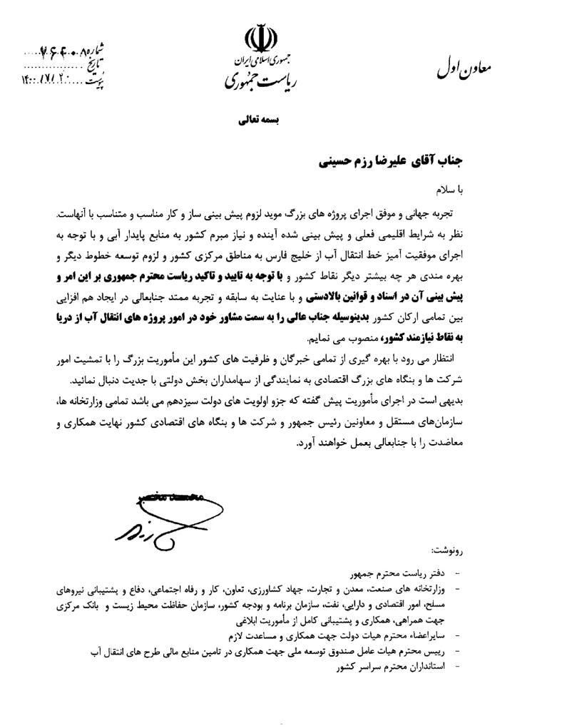 رزم حسینی در دولت رئیسی سمت گرفت رزم حسینی در دولت رئیسی سمت گرفت