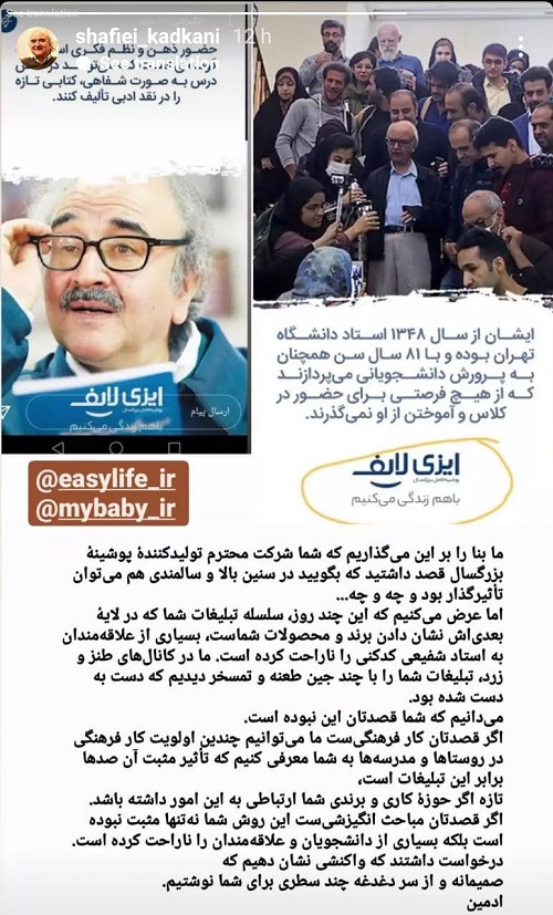 توهین  ایزی لایف به شفیعی کدکنی