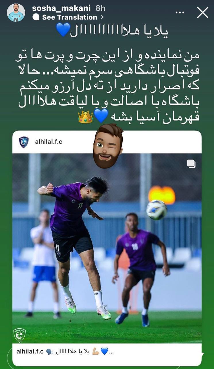 آرزوی موفقیت پرسپولیسی سابق برای الهلال! +عکس