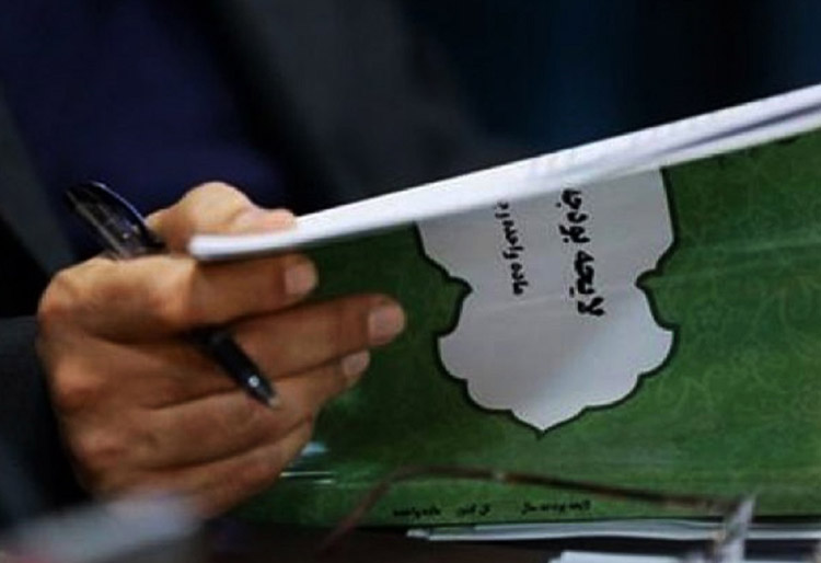 گزارش تفریغ بودجه 1399 گزارش تفریغ بودجه 1399