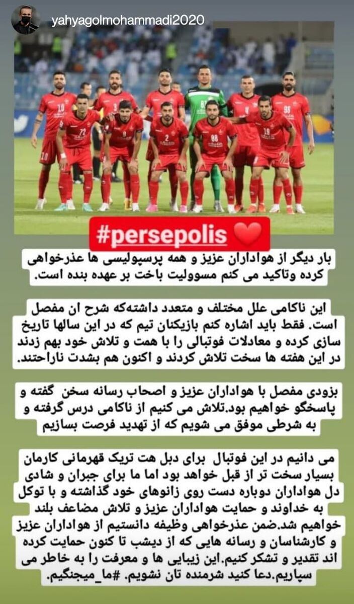 یحیی گلمحمدی باز هم عذرخواهی کرد یحیی گلمحمدی باز هم عذرخواهی کرد