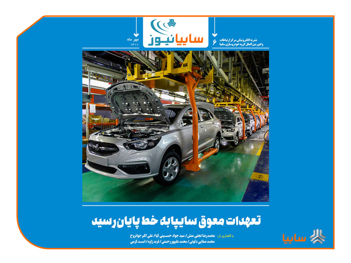 تعهدات معوق سایپا به خط پایان رسید تعهدات معوق سایپا به خط پایان رسید