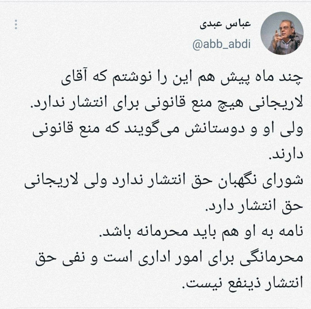 عباس عبدی: لاریجانی منع قانونی برای انتشار نامه رد صلاحیتش ندارد