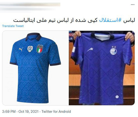 پیراهن جدید استقلال پیراهن جدید استقلال