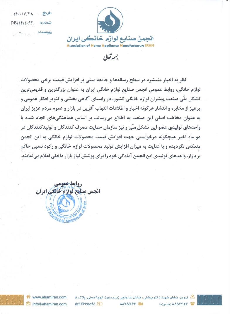 هیچ درخواستی برای افزایش قیمت لوازم‌خانگی دریافت نشد