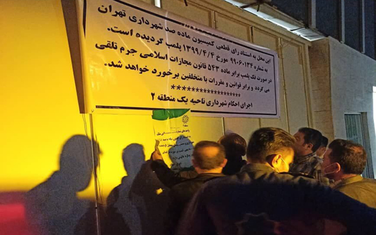 شهرداری بورس تهران را پلمب کرد شهرداری بورس تهران را پلمب کرد