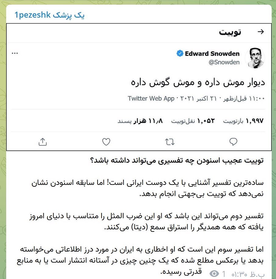 تحلیل توییت‌های اسنودن/ یک افشاگری درباره ایران در راه است؟