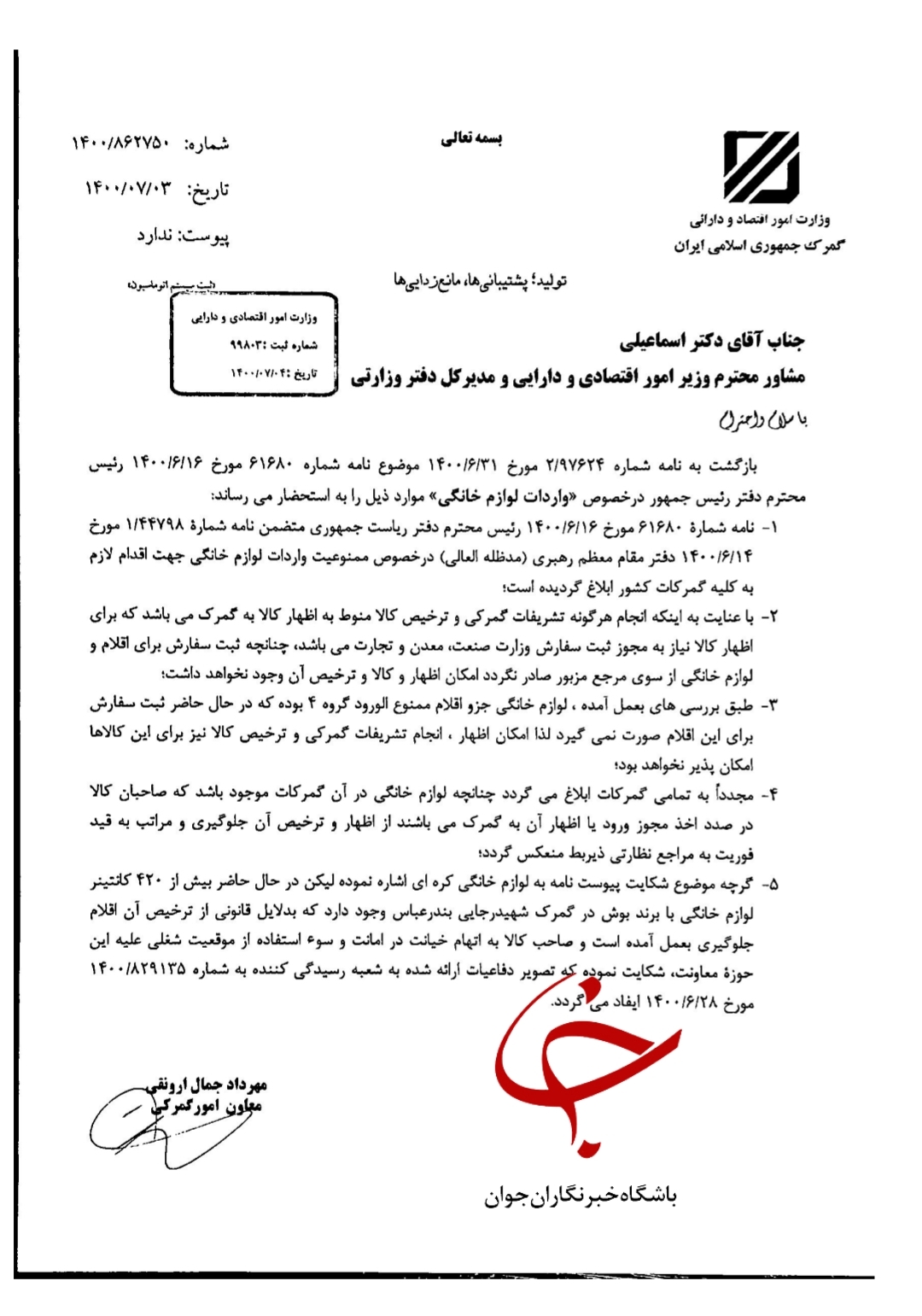 در نامه‌ی رهبری به رئیس جمهور؛ واردات لوازم خانگی به ایران ممنوع شد