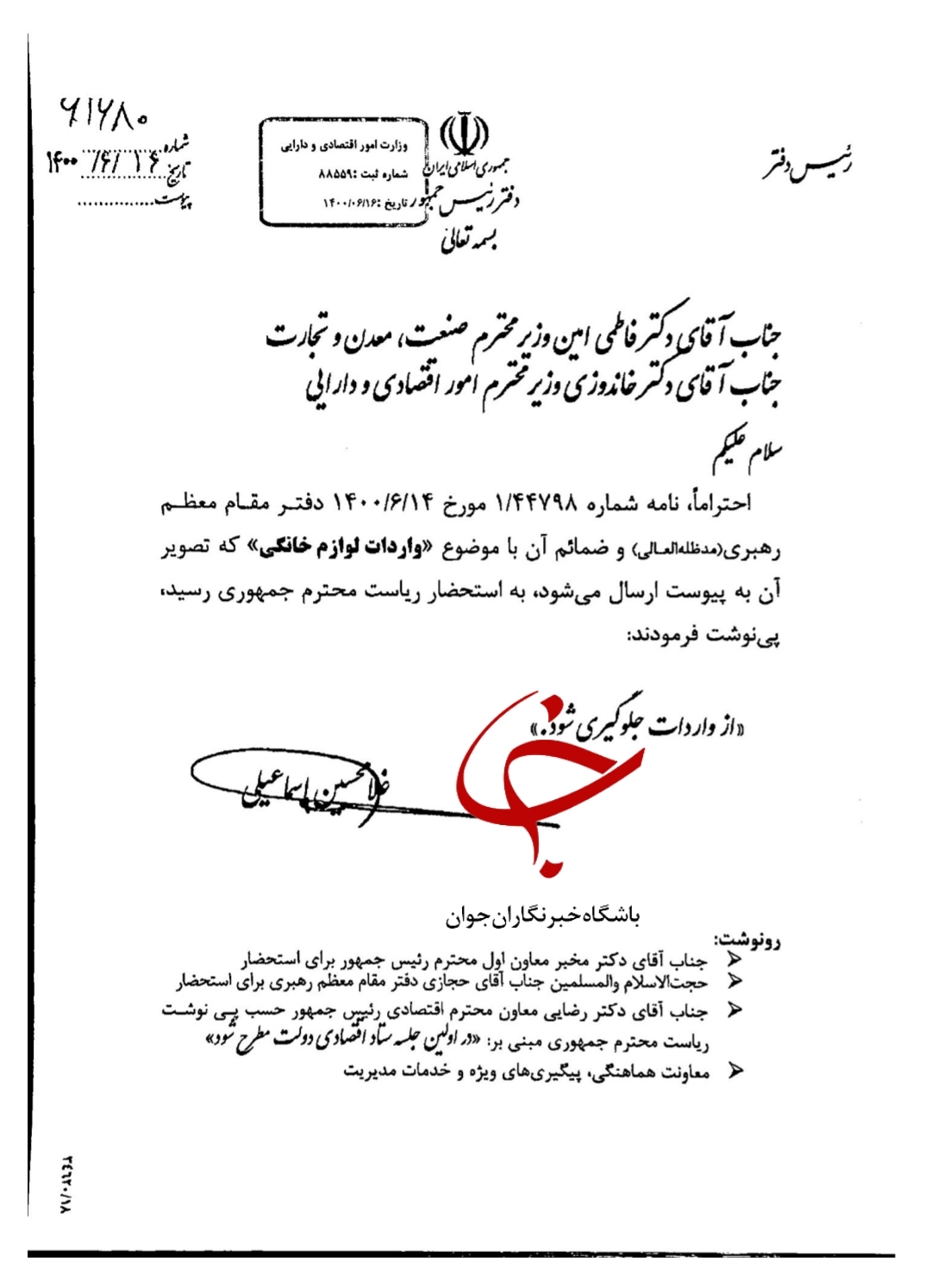 در نامه‌ی رهبری به رئیس جمهور؛ واردات لوازم خانگی به ایران ممنوع شد