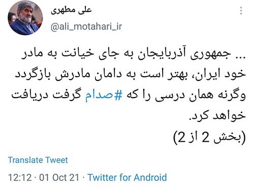 مطهری به دولت آذربایجان: به دامان مادرت بازگرد