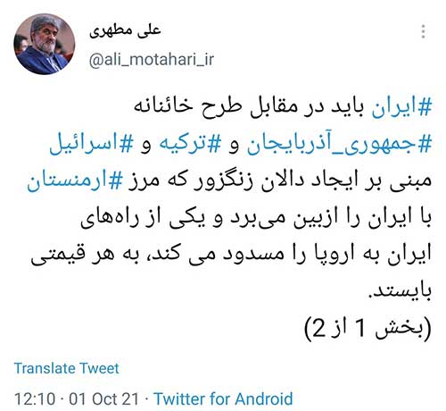 مطهری به دولت آذربایجان: به دامان مادرت بازگرد