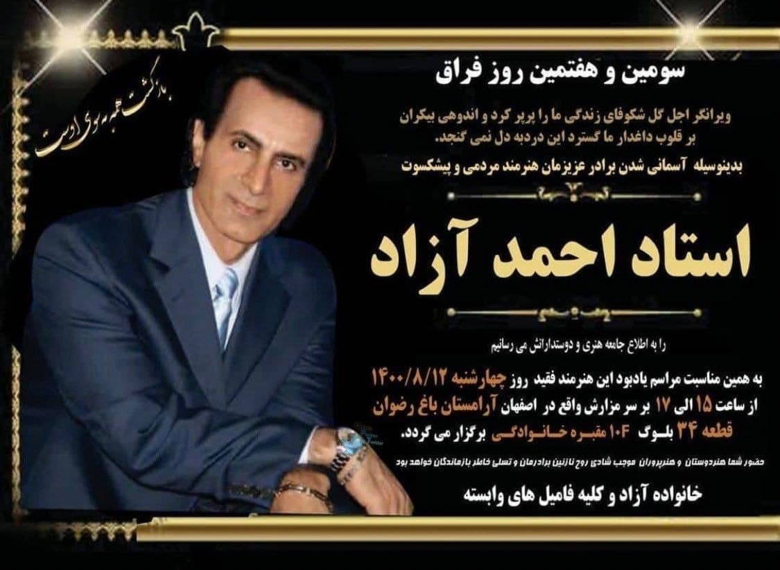 احمد آزاد خواننده قدیمی درگذشت + عکس احمد آزاد