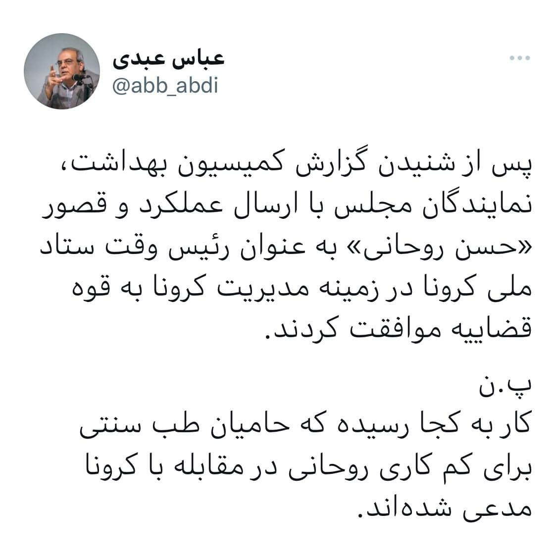 حامیان طب سنتی هم برای کم کاری روحانی در مقابله با کرونا مدعی شده اند