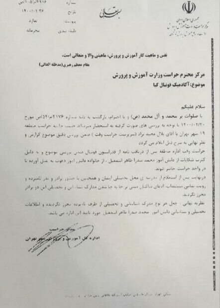 ماجرای جعل سند مهدویکیا ماجرای جعل سند مهدویکیا