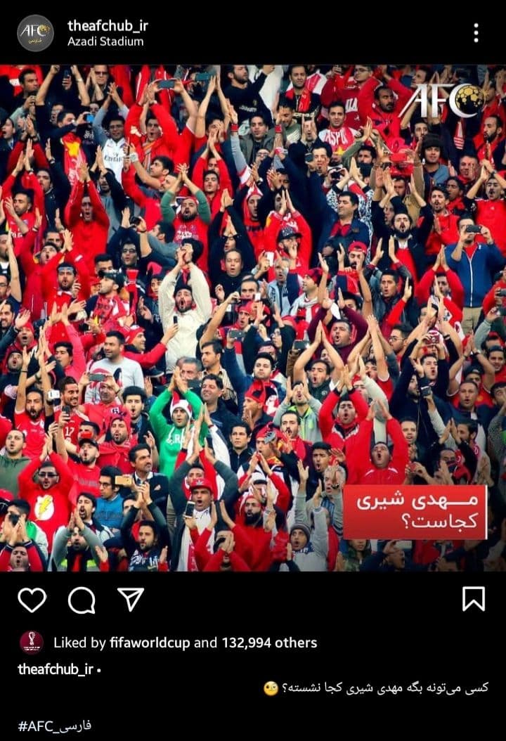 شوخی جالب صفحه AFC با مهدی شیری +عکس