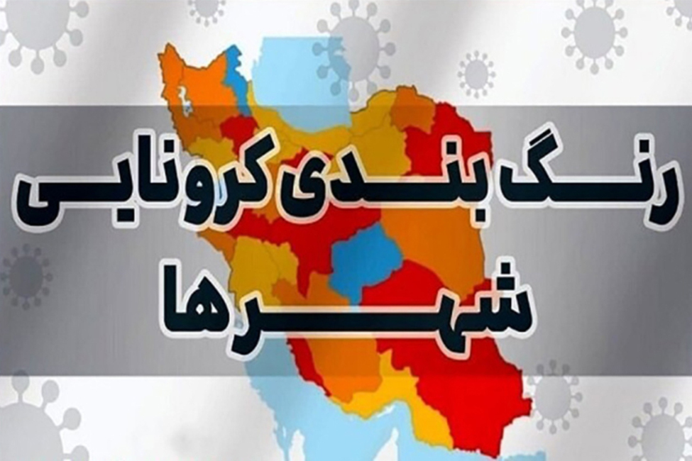 اخرین وضعیت ویروس کرونا در ایران اخرین وضعیت ویروس کرونا در ایران