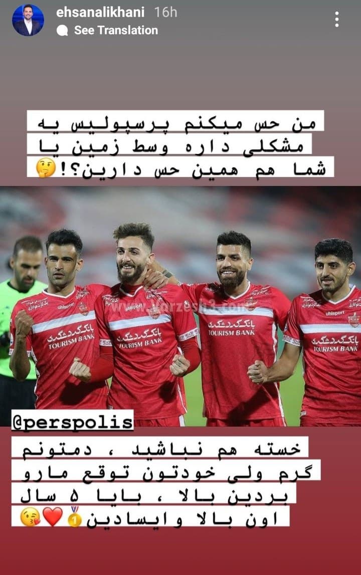 کنایه احسان علیخانی به استقلالی ها + عکس کنایه احسان علیخانی به استقلالی ها + عکس