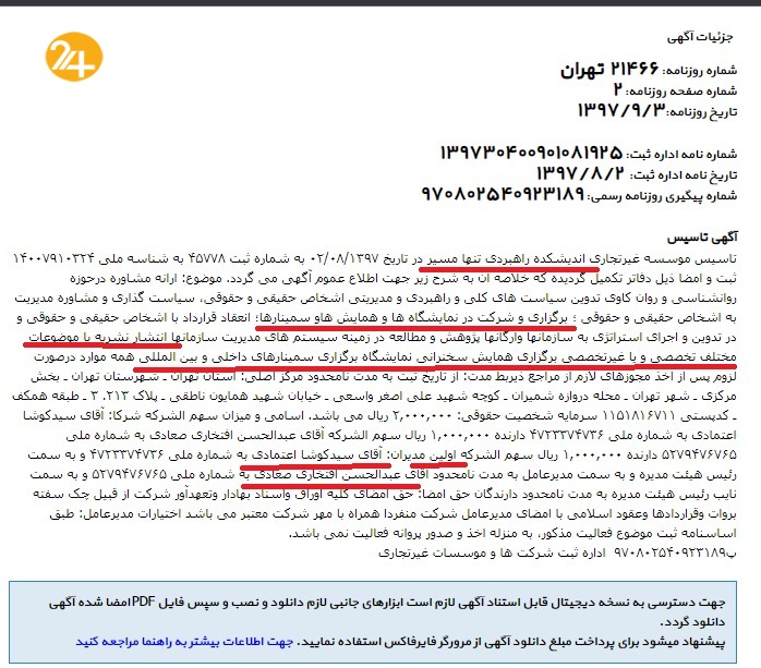 اندیشکده راهبردی تنها مسیر اندیشکده تنها مسیر