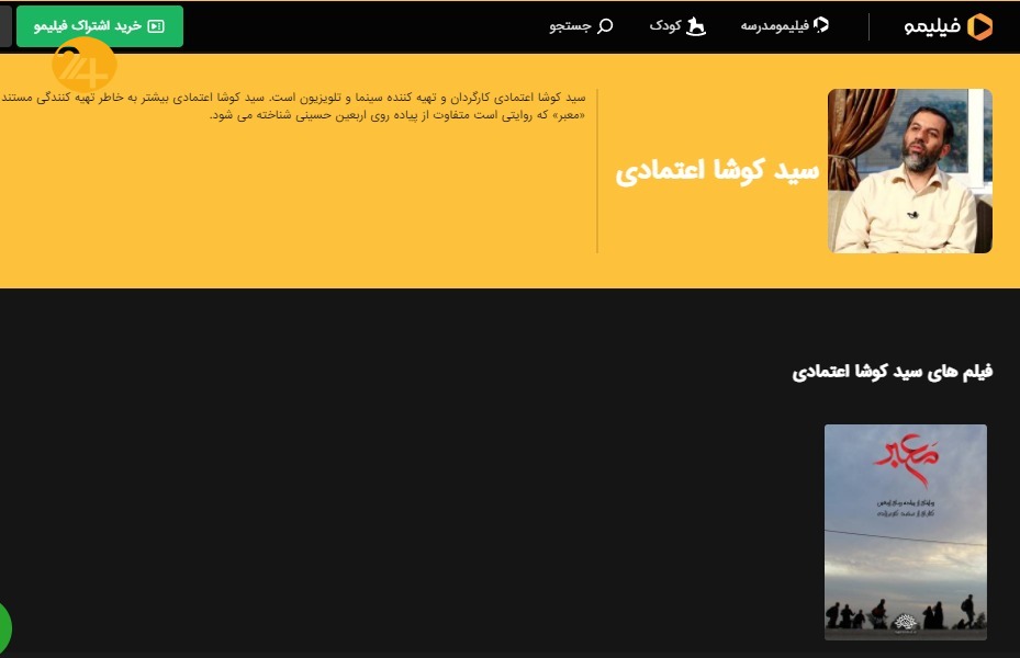 سید کوشا اعتمادی سید کوشا اعتمادی