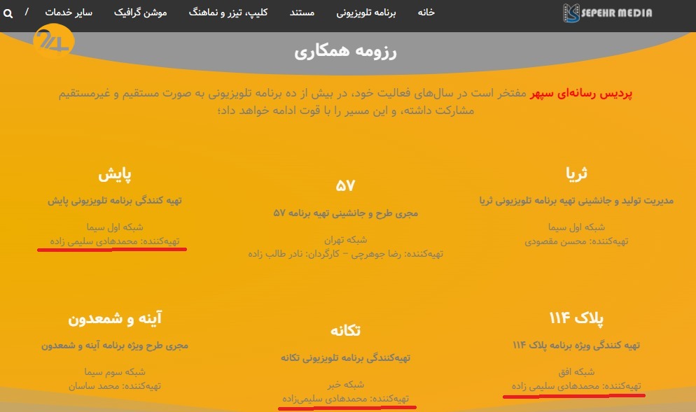 محمدهادی سلیمی زاده تلویزیون محمدهادی سلیمی زاده تلویزیون