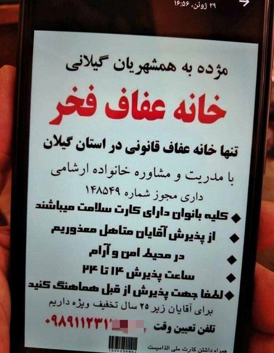 آگهی جذب مشتری برای خانه عفاف در گیلان! خانه عفاف در گیلان