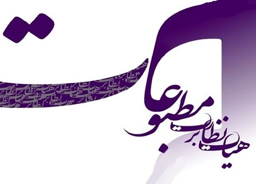 روزنامه «کلید» لغو امتیاز شد