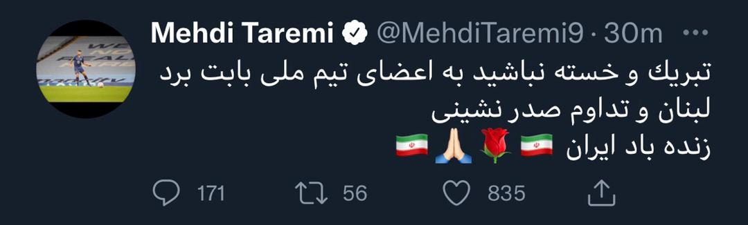 واکنش مهدی طارمی به پیروزی ایران مقابل لبنان