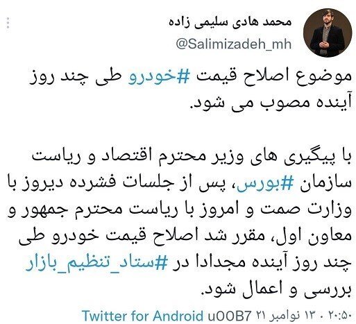 افزایش دوباره قیمت خودرو در راه است؟ افزایش دوباره قیمت خودرو در راه است؟