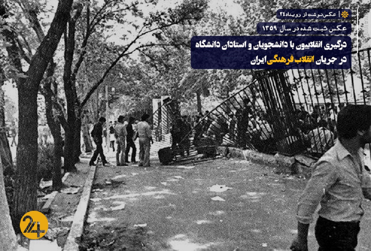 انقلاب فرهنگی در ایران