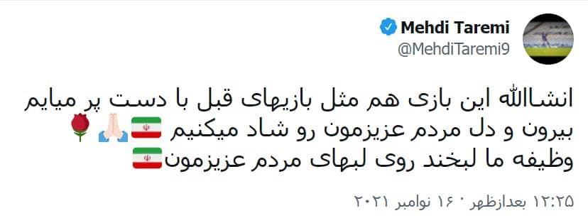 توئیت جدید مهدی طارمی پیش از بازی مقابل سوریه