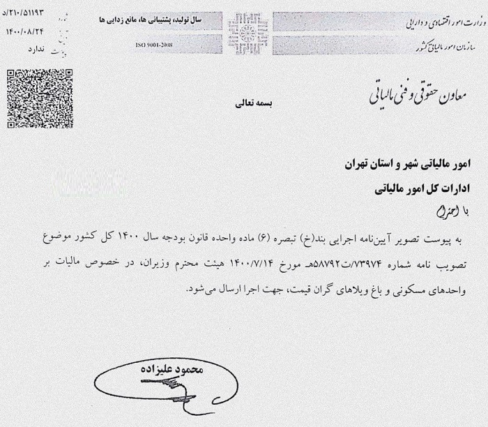 مالیات خانه های خالی