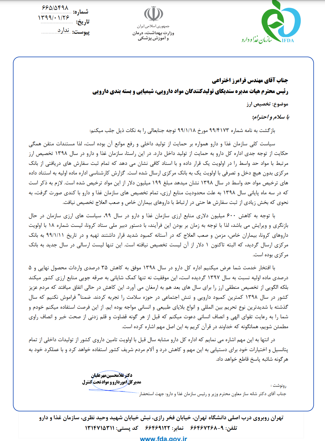 سازمان غذا و دارو