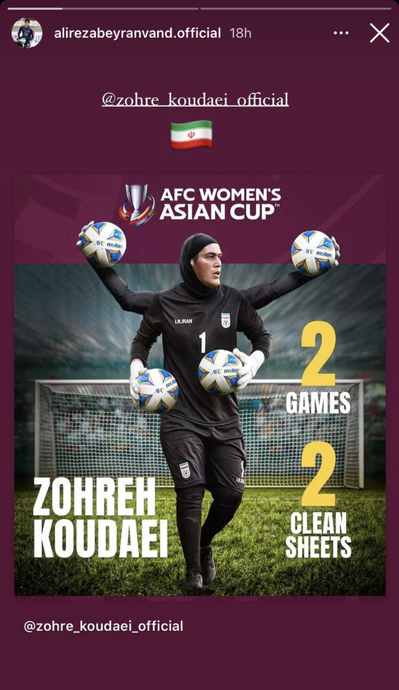 حمایت طارمی و بیرانوند از دروازه‌بان تیم ملی بانوان +عکس